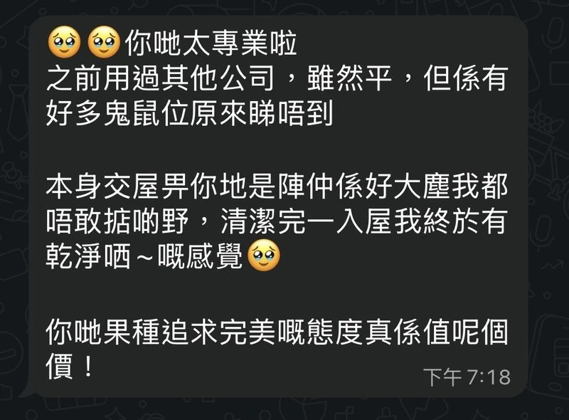 客人 WhatsApp 評價原文，提到之前清潔仍有忽略細節，完成後感到乾淨